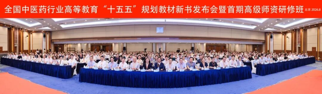 中国中医药出版社社长侯卫伟